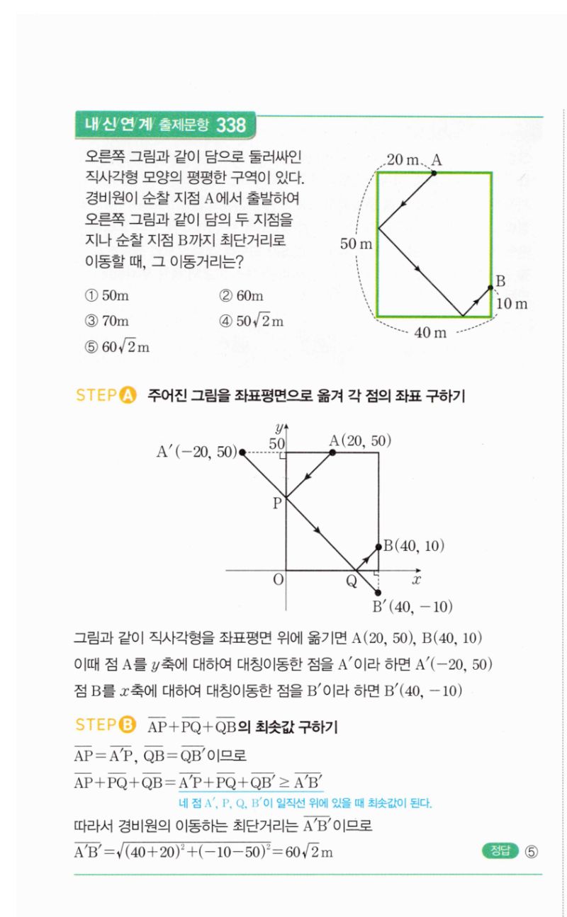 마플시너지 공통수학2 639번 해설 이미지 2