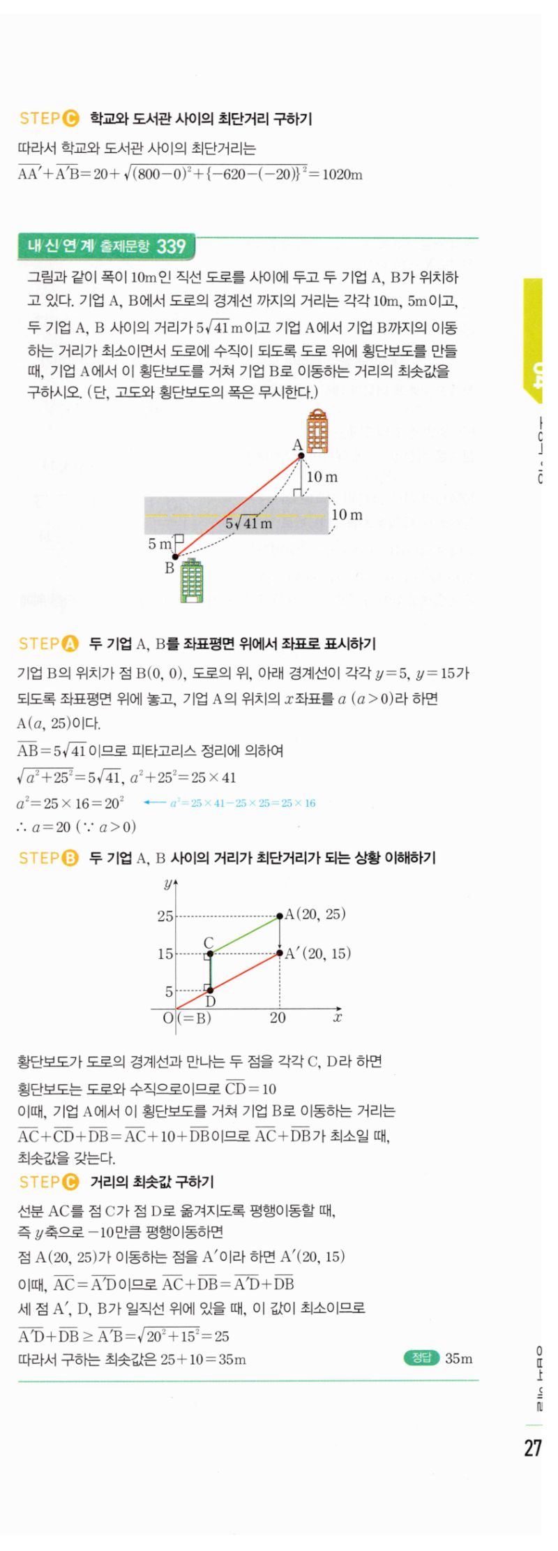 마플시너지 공통수학2 640번 해설 이미지 2