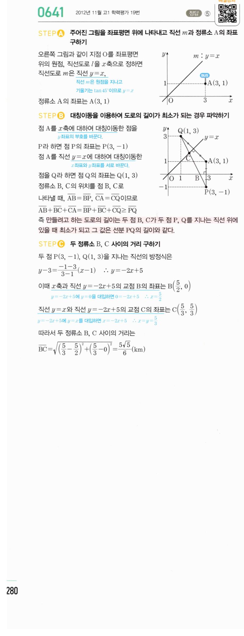 마플시너지 공통수학2 641번 해설 이미지 1
