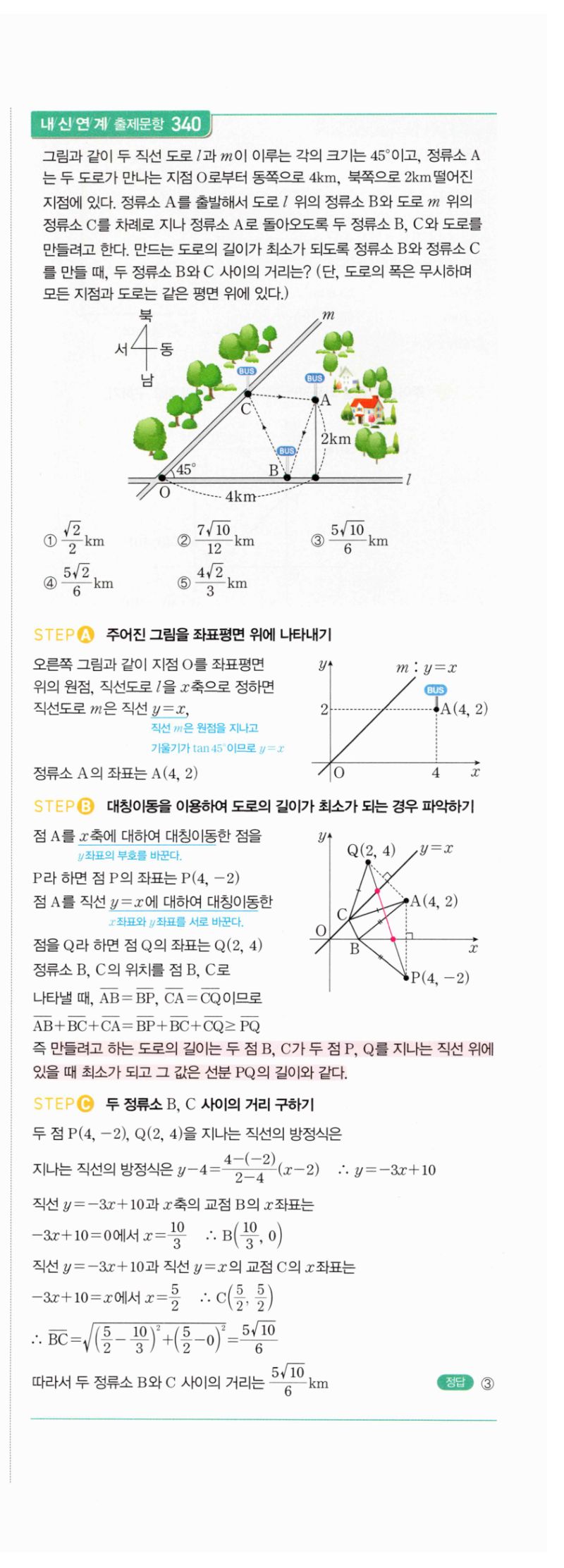 마플시너지 공통수학2 641번 해설 이미지 2
