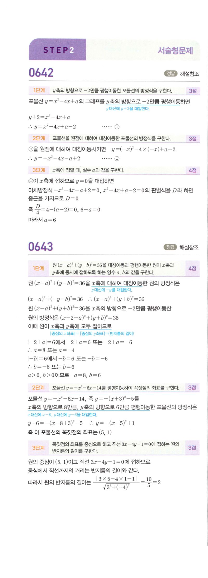 마플시너지 공통수학2 641번 해설 이미지 3