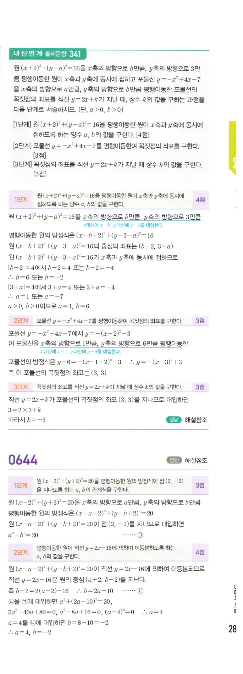 마플시너지 공통수학2 641번 해설 이미지 4