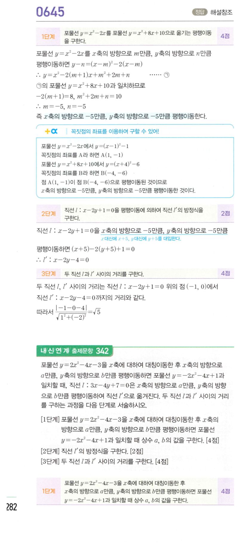 마플시너지 공통수학2 645번 해설 이미지 1