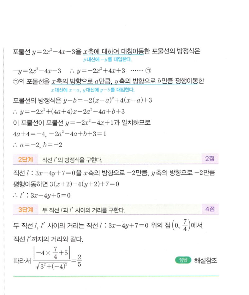 마플시너지 공통수학2 645번 해설 이미지 2