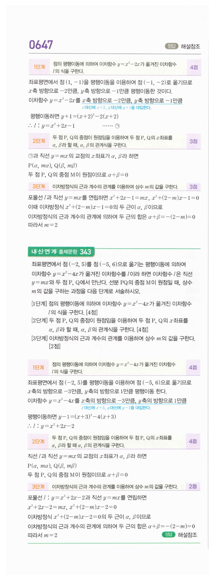 마플시너지 공통수학2 647번 해설 이미지 2