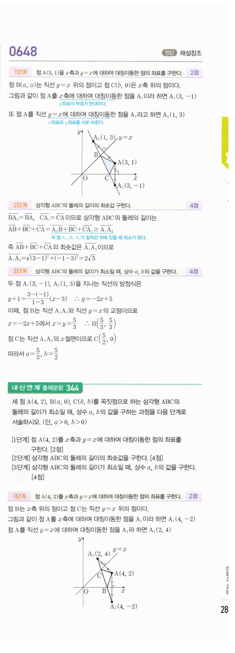 마플시너지 공통수학2 648번 해설 이미지 3