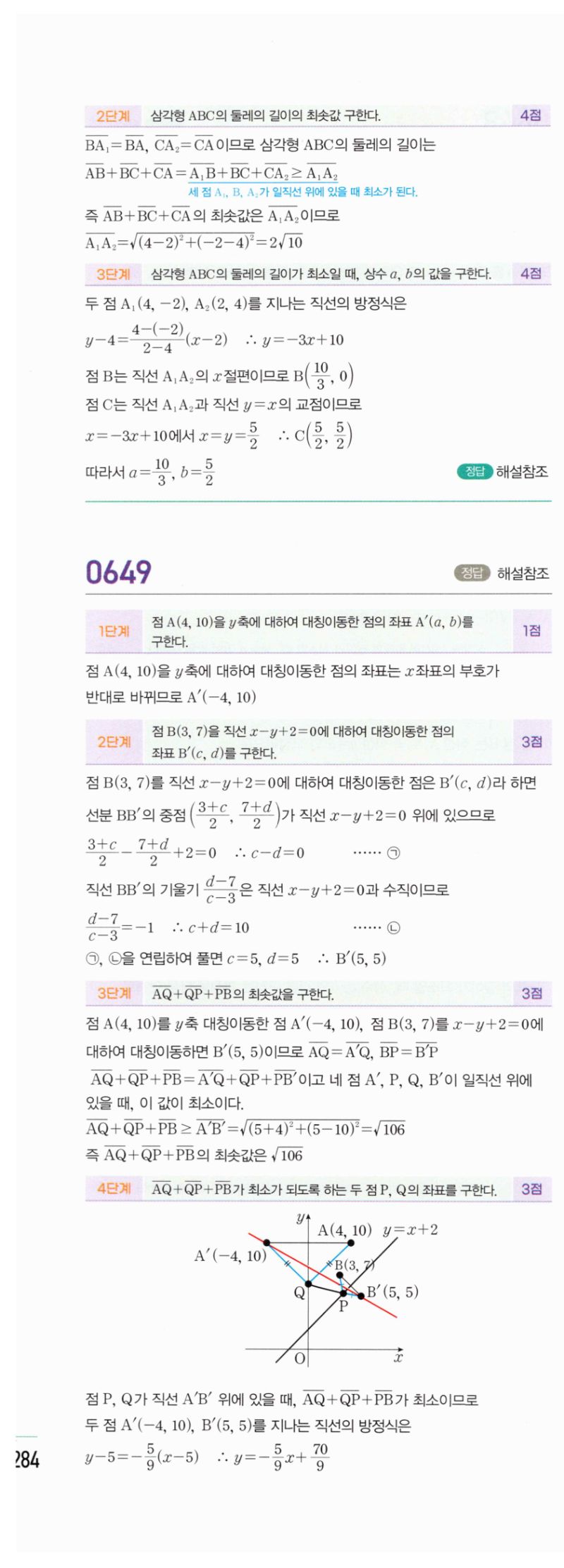 마플시너지 공통수학2 649번 해설 이미지 4
