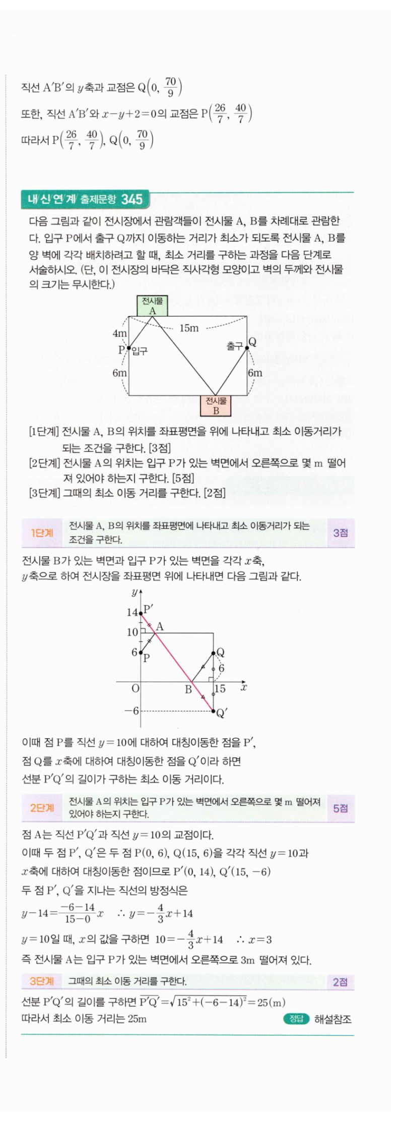 마플시너지 공통수학2 649번 해설 이미지 5