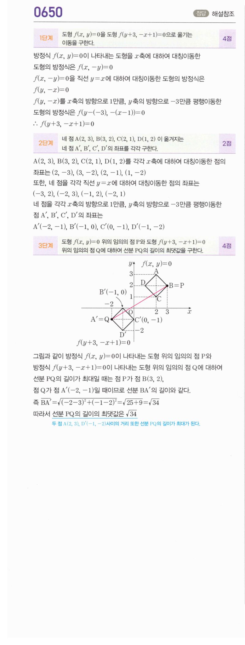 마플시너지 공통수학2 650번 해설 이미지 1