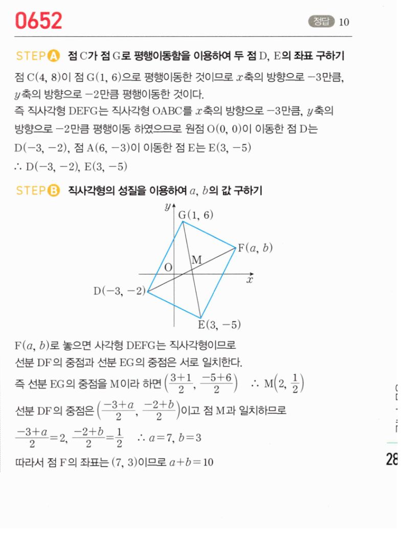 마플시너지 공통수학2 652번 해설 이미지 1