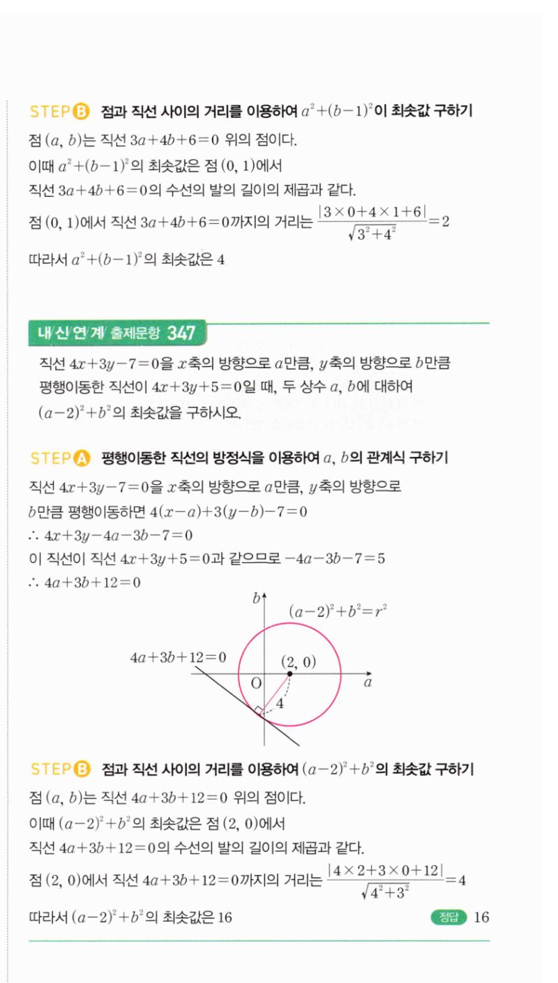 마플시너지 공통수학2 653번 해설 이미지 2