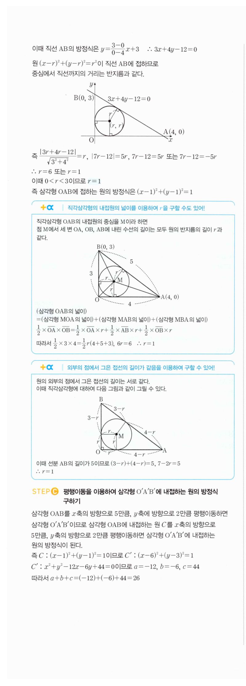 마플시너지 공통수학2 654번 해설 이미지 2