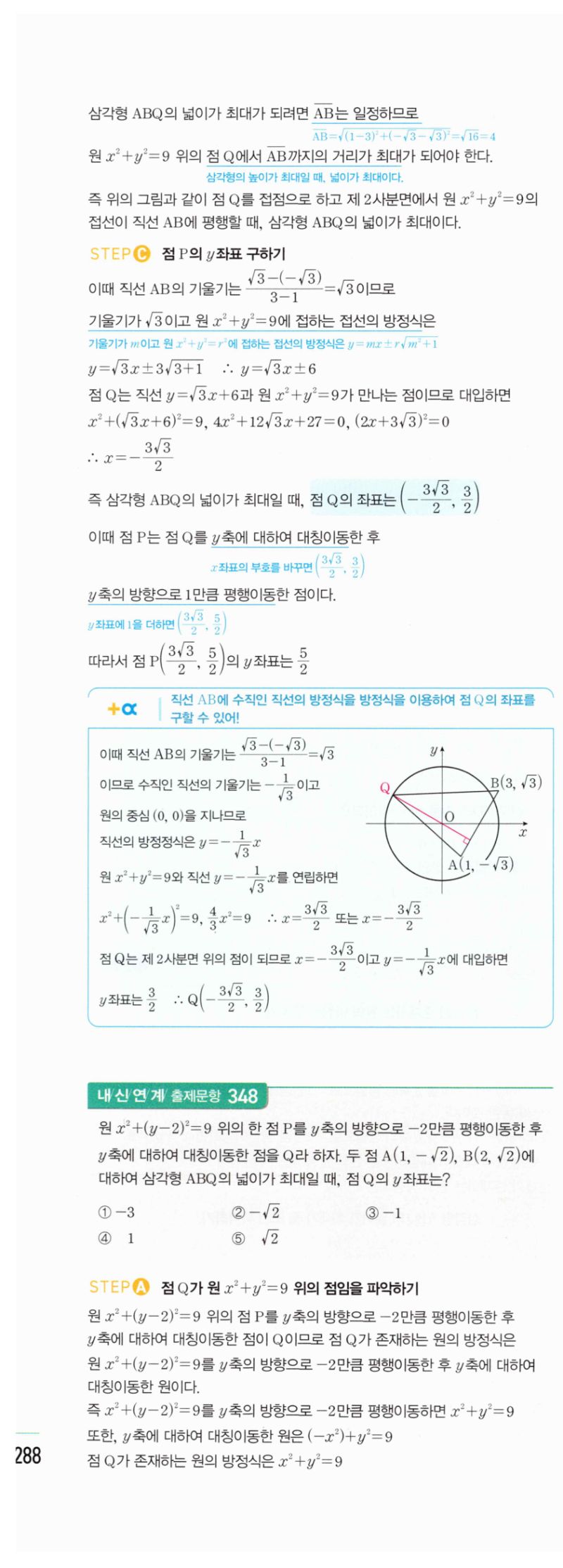 마플시너지 공통수학2 656번 해설 이미지 2