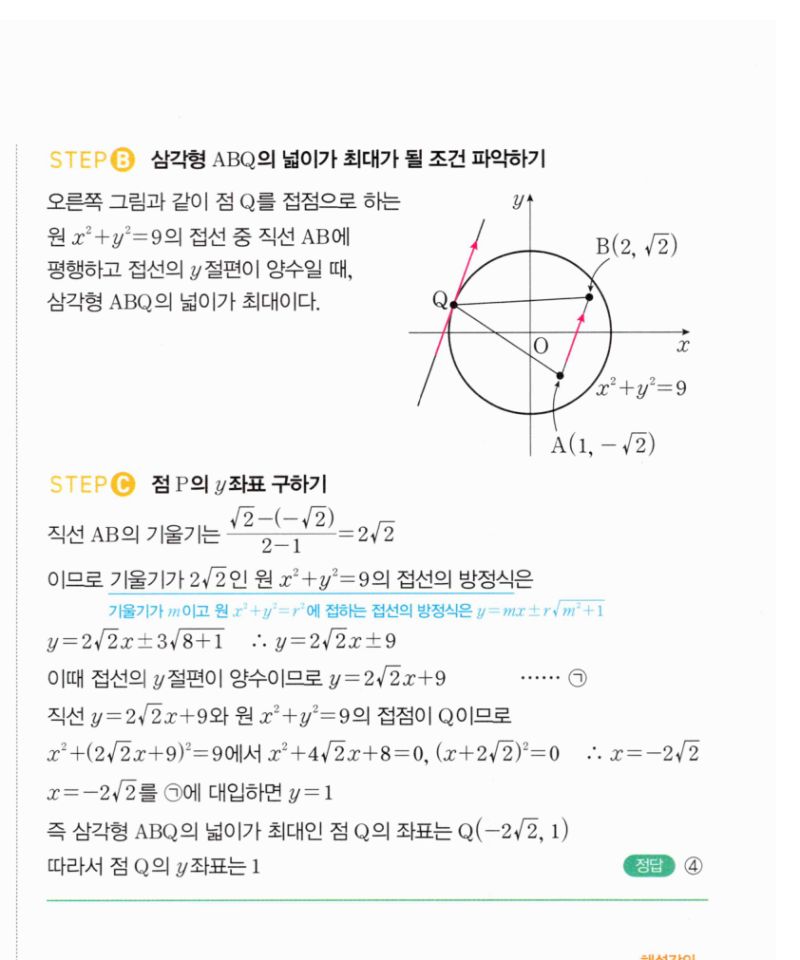 마플시너지 공통수학2 656번 해설 이미지 3