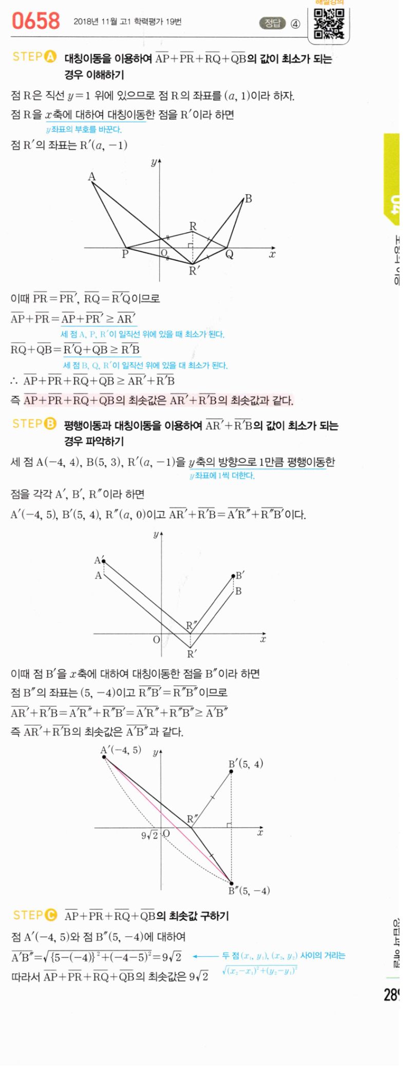 마플시너지 공통수학2 658번 해설 이미지 1
