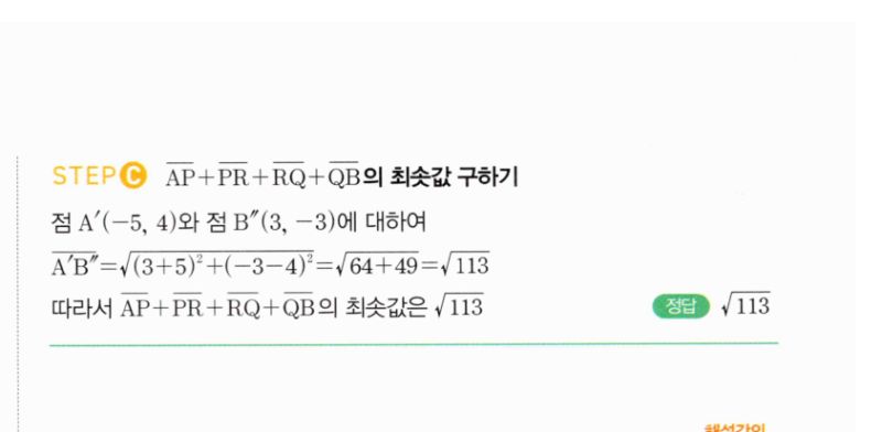 마플시너지 공통수학2 658번 해설 이미지 3