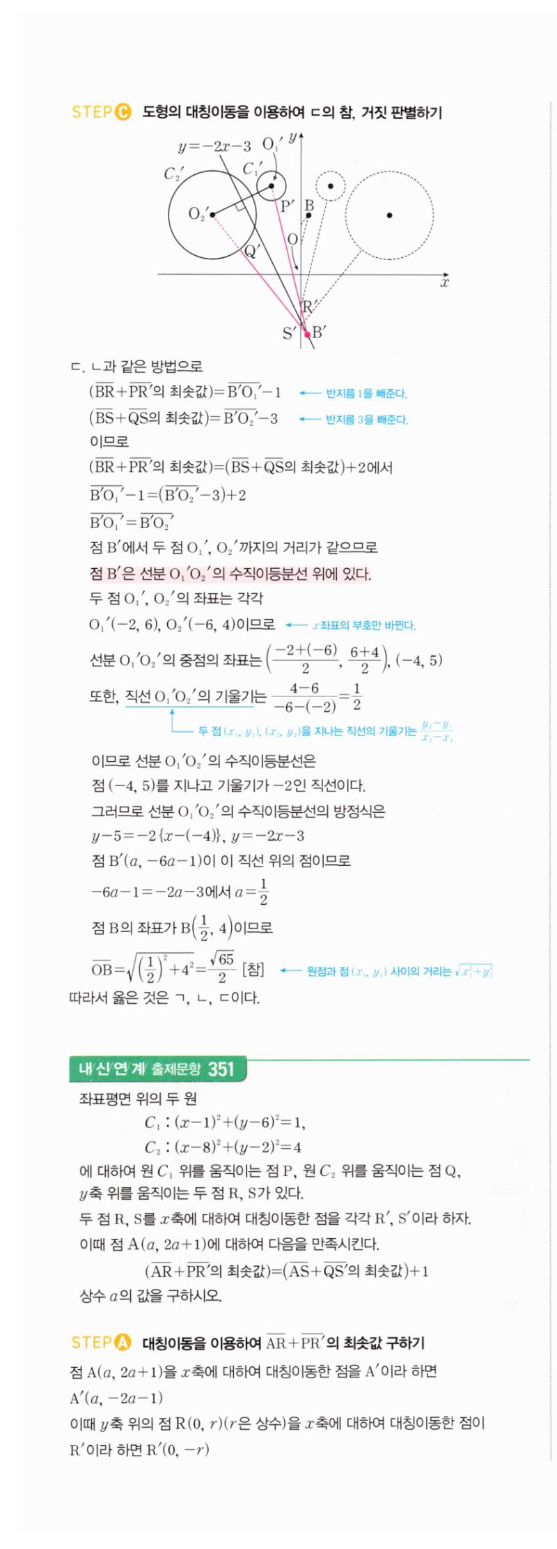 마플시너지 공통수학2 659번 해설 이미지 2