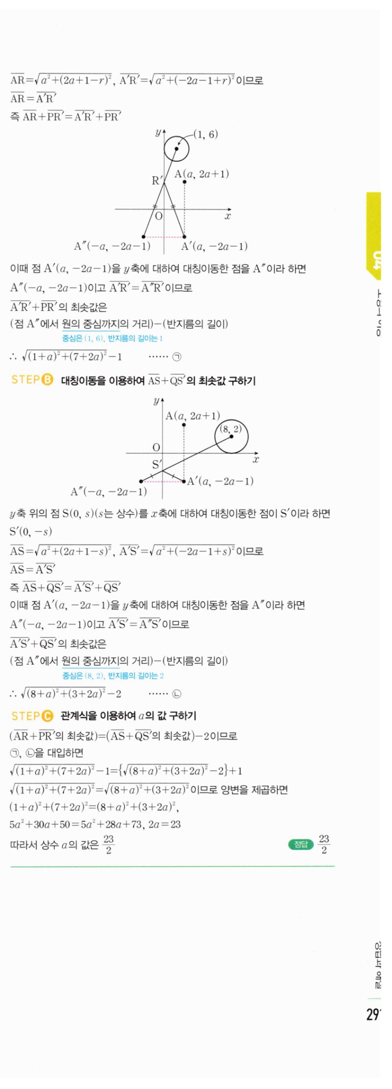 마플시너지 공통수학2 659번 해설 이미지 3