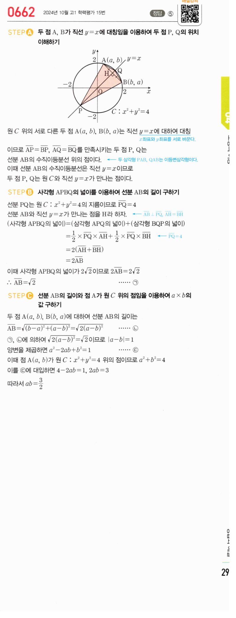 마플시너지 공통수학2 662번 해설 이미지 1