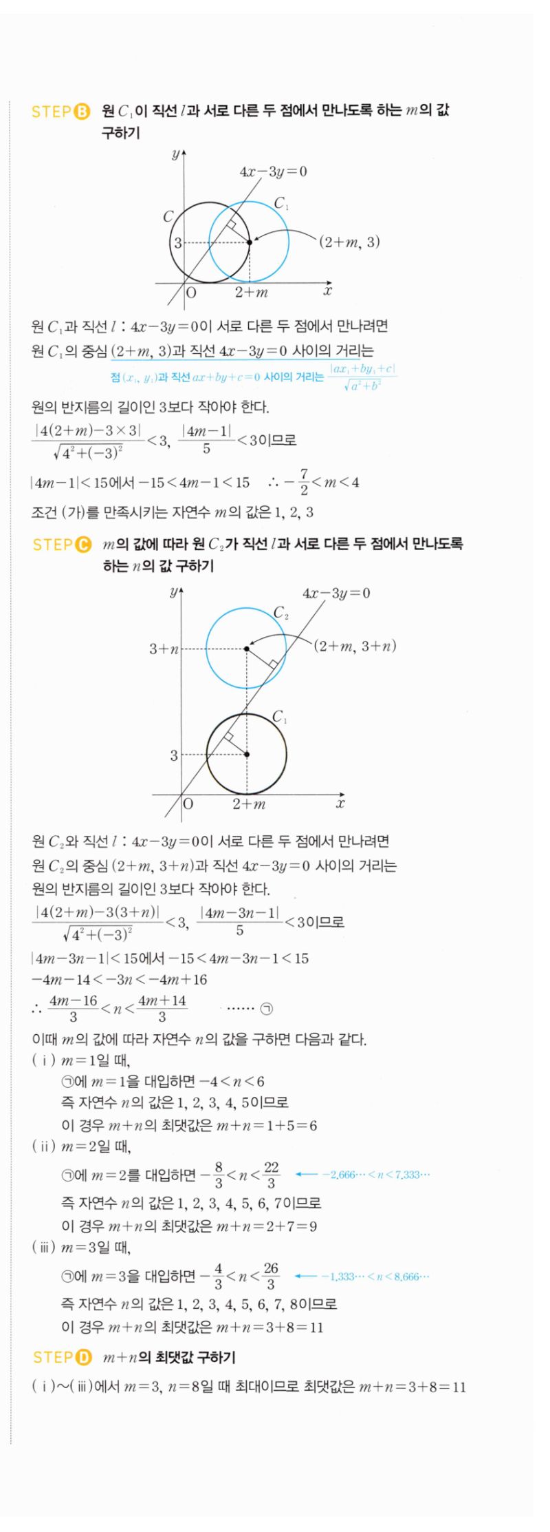 마플시너지 공통수학2 663번 해설 이미지 2