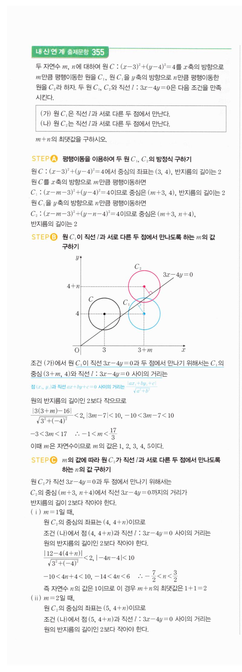 마플시너지 공통수학2 663번 해설 이미지 3