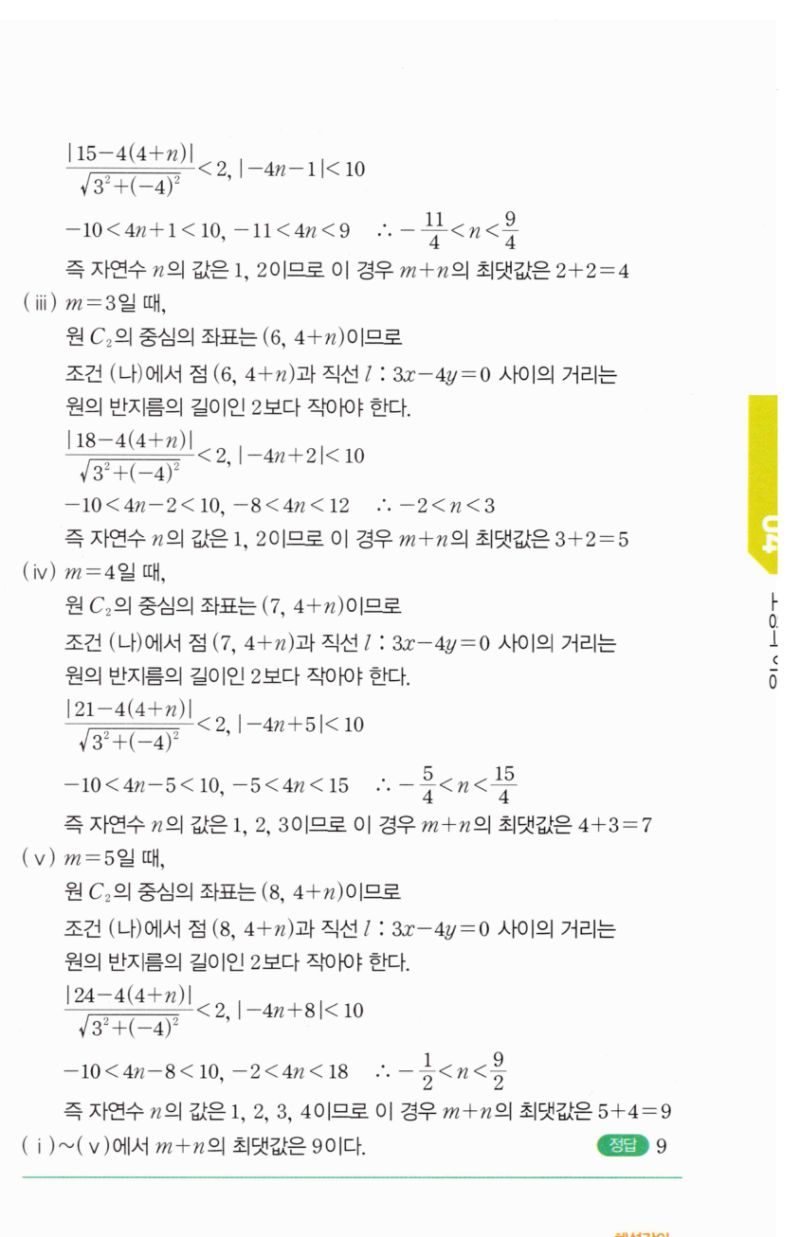 마플시너지 공통수학2 663번 해설 이미지 4