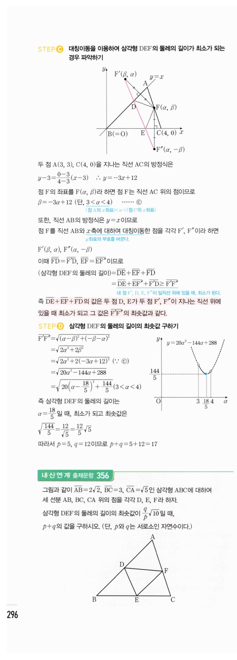 마플시너지 공통수학2 664번 해설 이미지 2