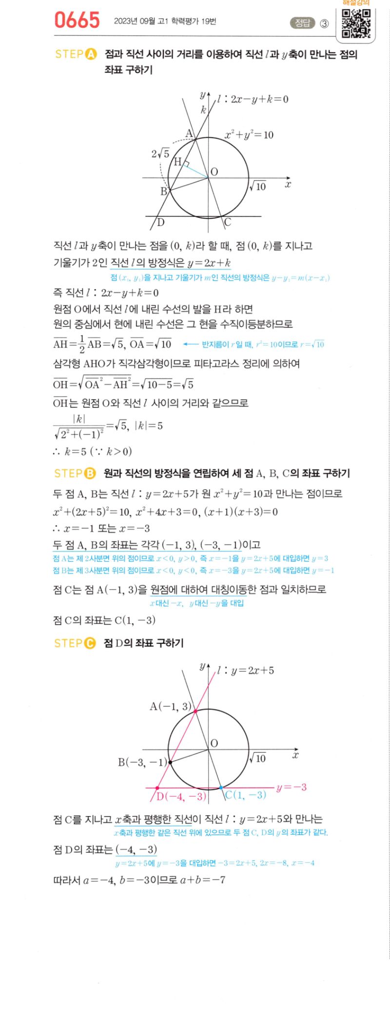 마플시너지 공통수학2 665번 해설 이미지 1