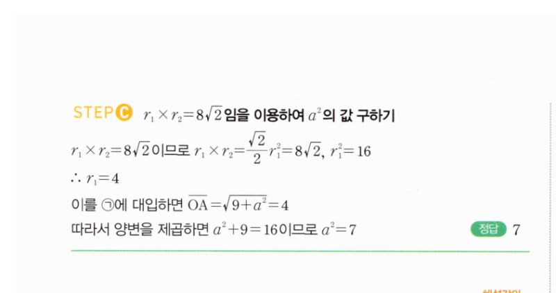 마플시너지 공통수학2 666번 해설 이미지 3
