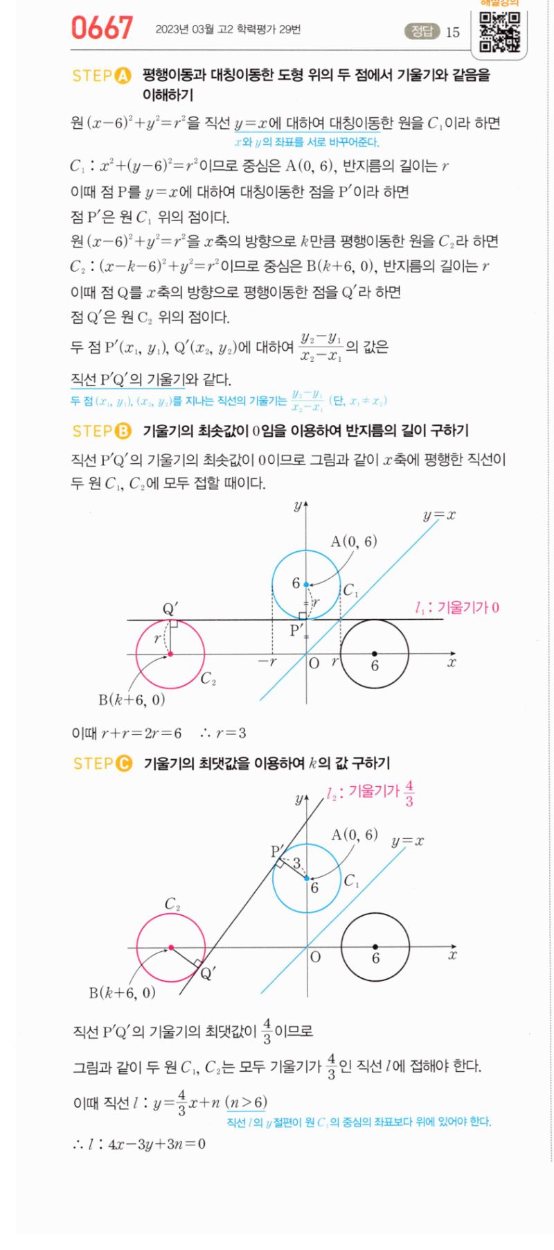 마플시너지 공통수학2 667번 해설 이미지 1
