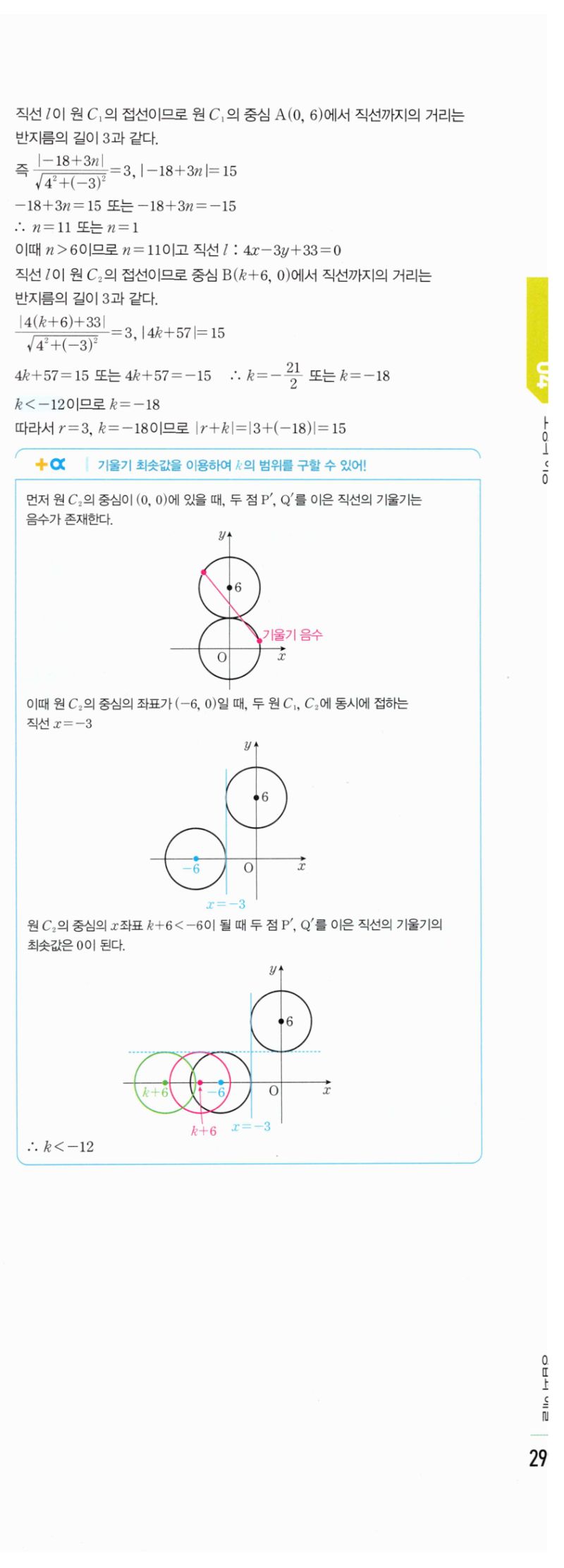 마플시너지 공통수학2 667번 해설 이미지 2