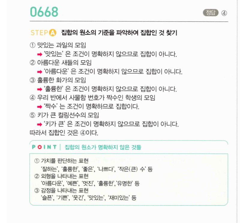 마플시너지 공통수학2 668번 해설 이미지 1