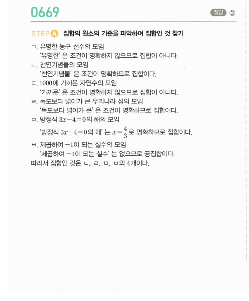 마플시너지 공통수학2 669번 해설 이미지 1