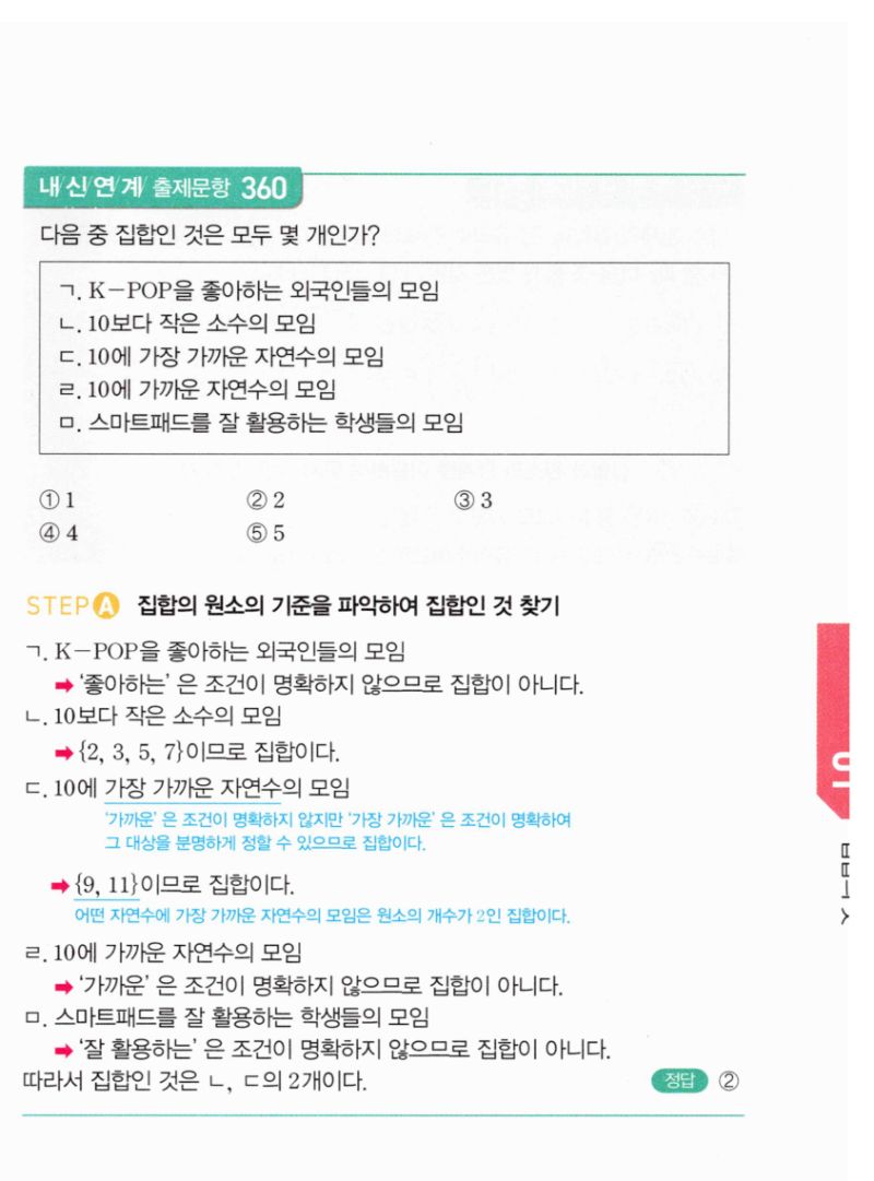 마플시너지 공통수학2 669번 해설 이미지 2