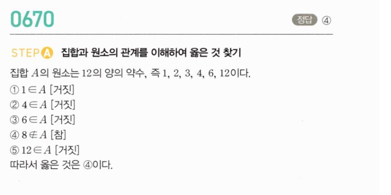 마플시너지 공통수학2 670번 해설 이미지 1
