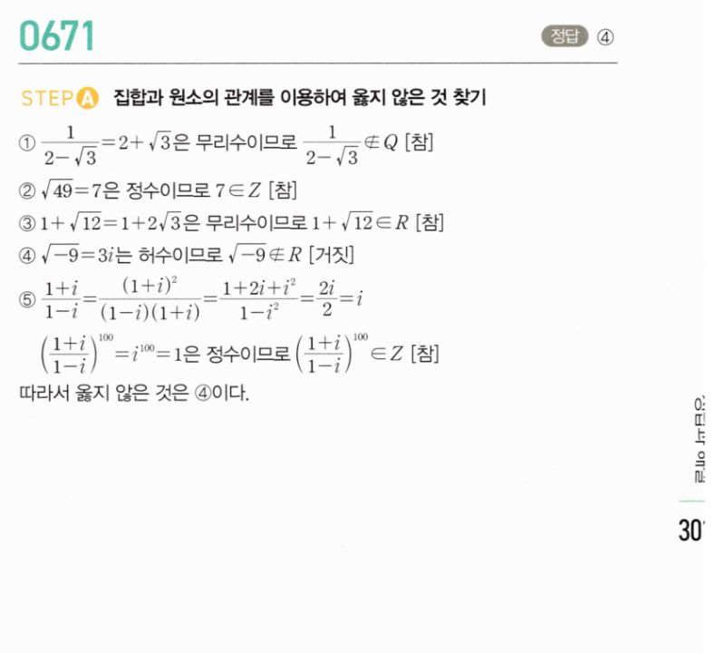 마플시너지 공통수학2 671번 해설 이미지 1