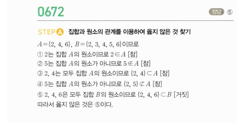 마플시너지 공통수학2 672번 해설 이미지 1