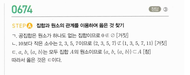 마플시너지 공통수학2 674번 해설 이미지 1