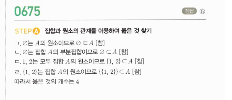 마플시너지 공통수학2 675번 해설 이미지 1