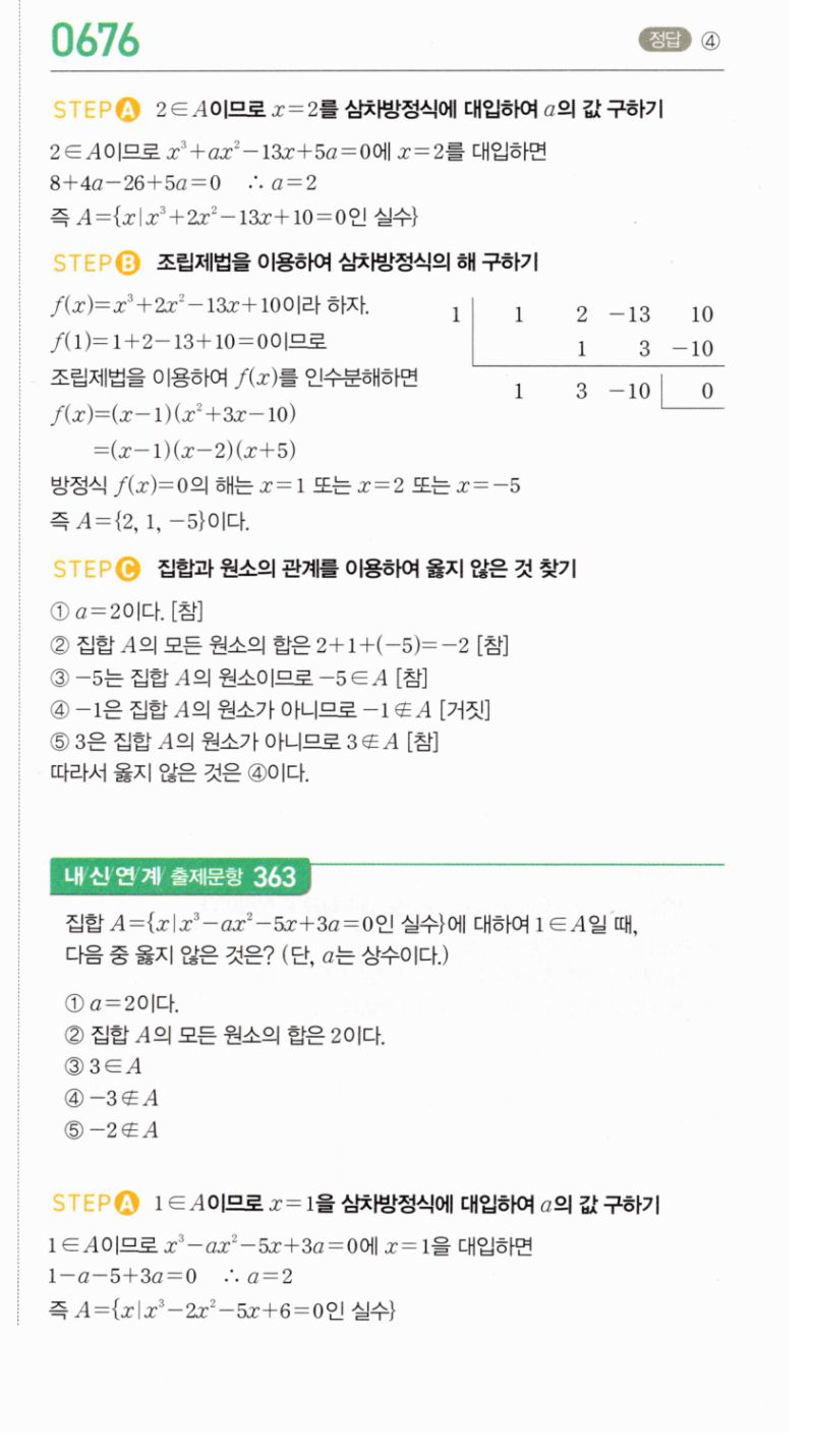 마플시너지 공통수학2 676번 해설 이미지 1