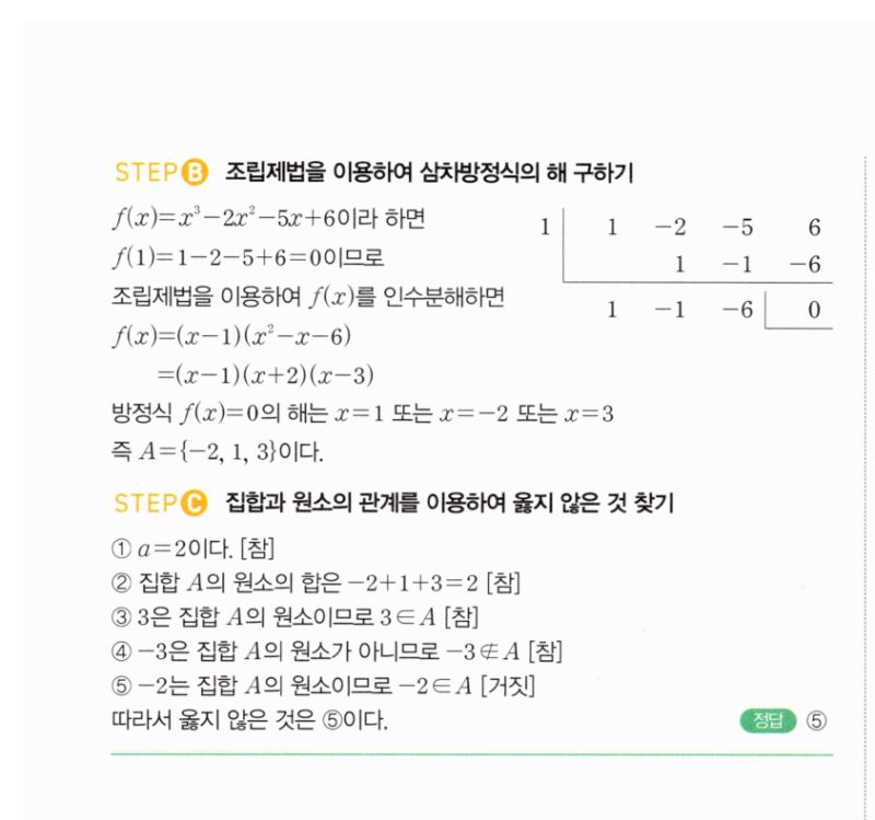마플시너지 공통수학2 676번 해설 이미지 2