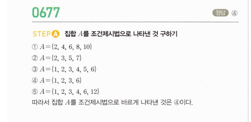 마플시너지 공통수학2 677번 해설 이미지 1