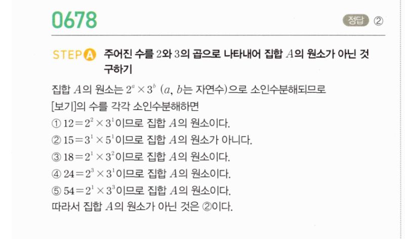 마플시너지 공통수학2 678번 해설 이미지 1