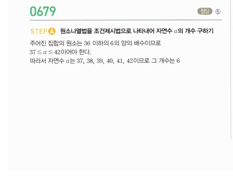 마플시너지 공통수학2 679번 해설 이미지 1