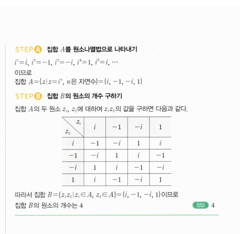 마플시너지 공통수학2 683번 해설 이미지 2
