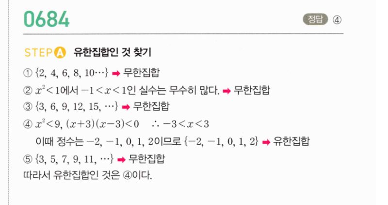 마플시너지 공통수학2 684번 해설 이미지 1