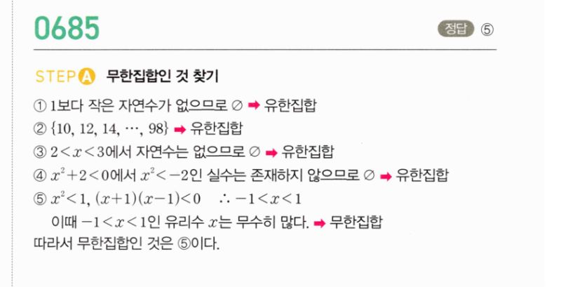 마플시너지 공통수학2 685번 해설 이미지 1