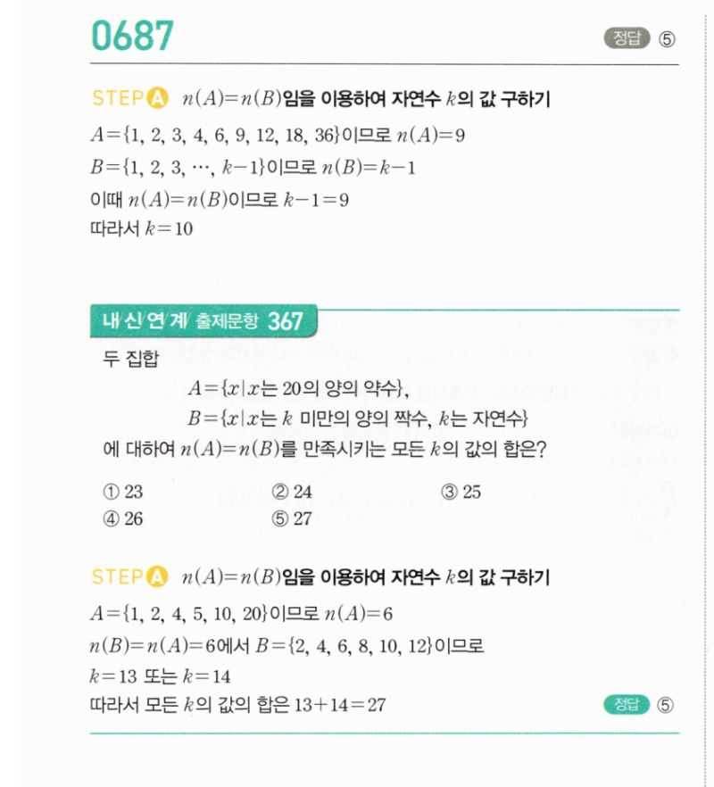 마플시너지 공통수학2 687번 해설 이미지 1