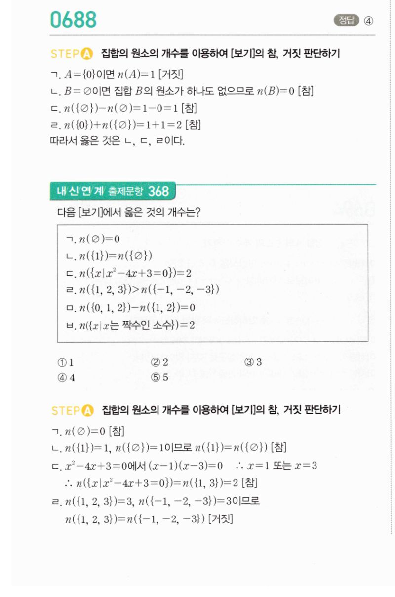 마플시너지 공통수학2 688번 해설 이미지 1