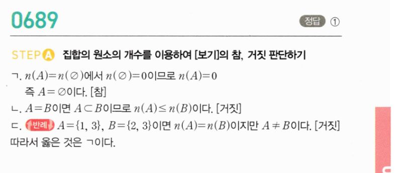 마플시너지 공통수학2 689번 해설 이미지 1